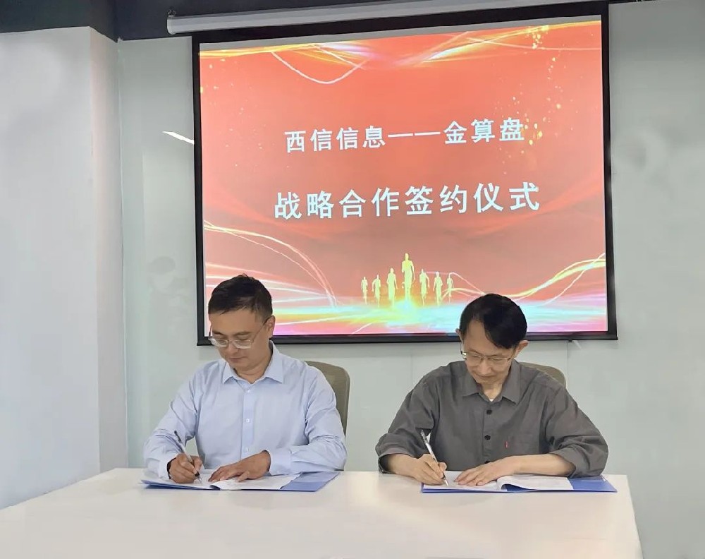 雷火电竞app
信息与金算盘达成战略合作