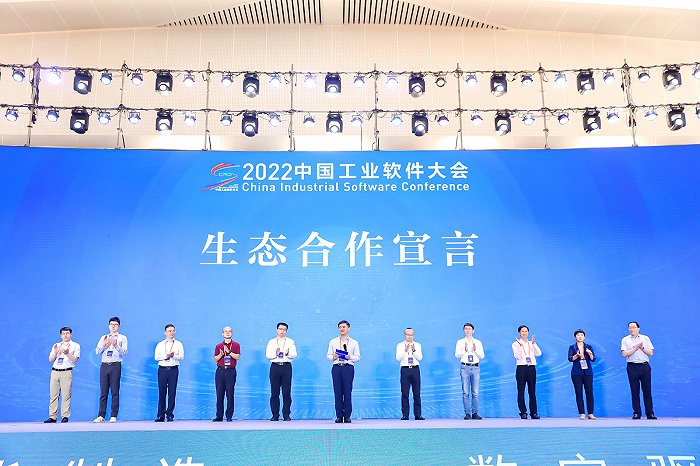2022中国工业软件大会在渝举行，雷火电竞app
参与并见证《中国工业软件生态合作共同宣言》发布