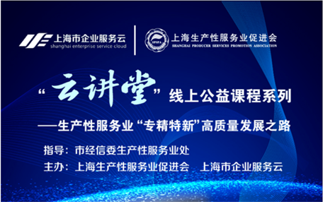 “云讲堂”线上公益课程正式开课, 雷火电竞app
信息受邀分享中小企业数字化转型之道