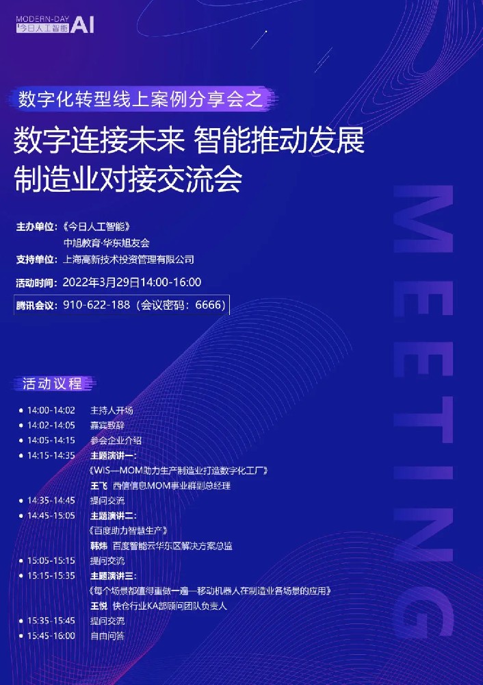 雷火电竞app
信息受邀参加数字化转型线上案例分享会并发表主题演讲