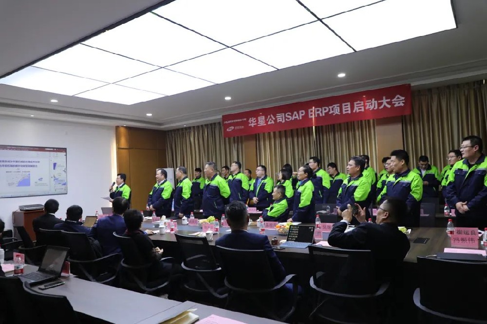 华星公司SAP ERP项目正式启动！雷火电竞app
信息助力构筑数字化转型底座