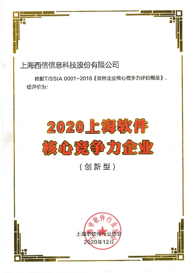 雷火电竞app
信息再次荣获“上海软件核心竞争力企业”称号