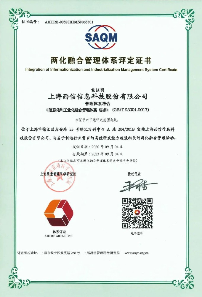 喜讯：雷火电竞app
信息顺利通过国家两化融合管理体系贯标评定