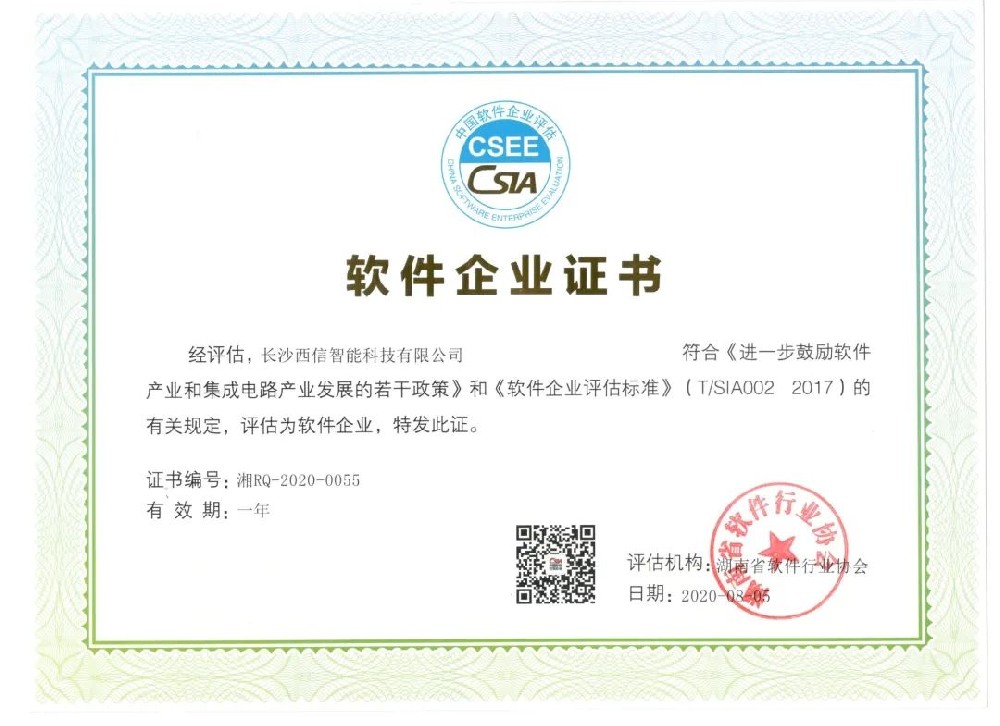 喜讯：雷火电竞app
信息全资子公司长沙雷火电竞app
智能科技有限公司荣获软件企业称号