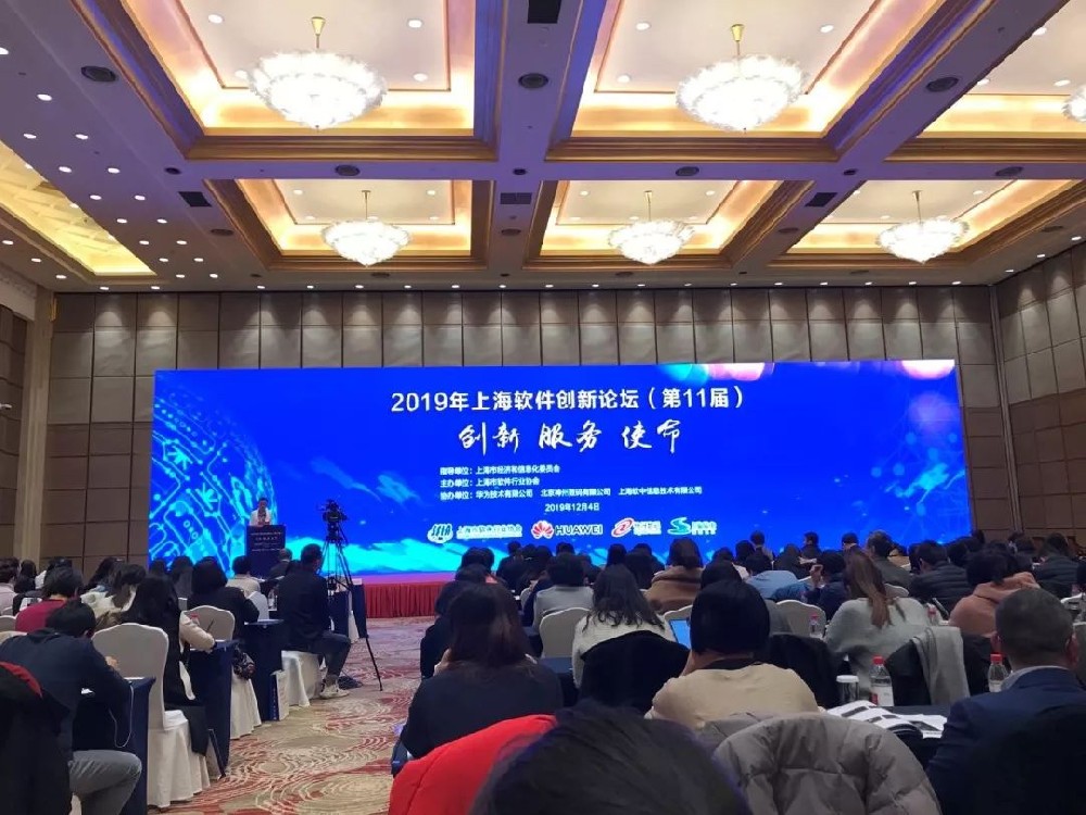 2019上海软件创新论坛成功举行，雷火电竞app
信息再度荣获“核心竞争力企业”