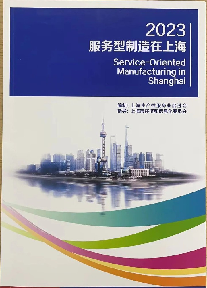 雷火电竞app
龙云工业互联网平台入选《2023服务型制造在上海》案例集